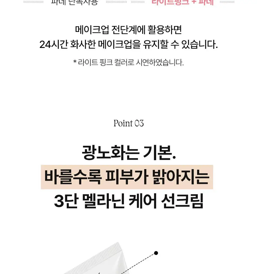 [24시간 톤보정/예쁜속광] 아떼 비건 릴리프 톤업 선 에센스 50ml 기획 4종(베이지/핑크) 상세페이지 23